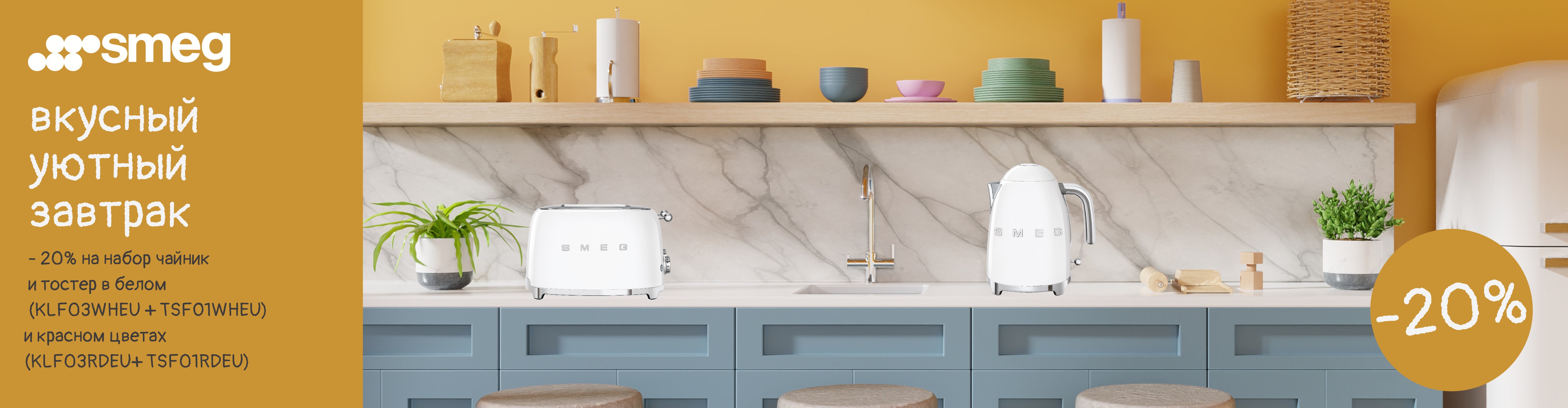 КОМПЛЕКТ ЧАЙНИК ТА ТОСТЕР (БІЛОГО АБО ЧЕРВОНОГО КОЛЬОРУ) SMEG ЗІ ЗНИЖКОЮ -20%