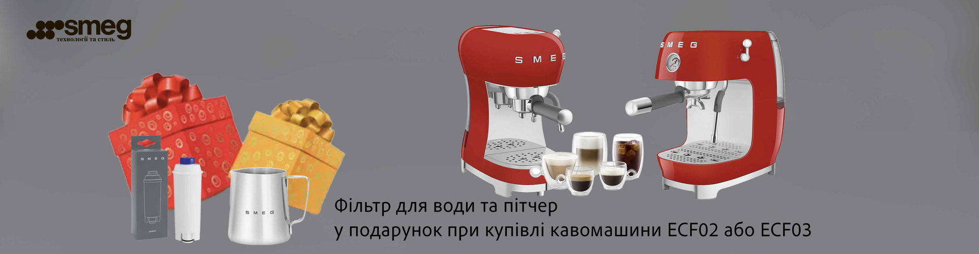 Аксессуары в подарок* к эспрессо кофемашин EСF02/03