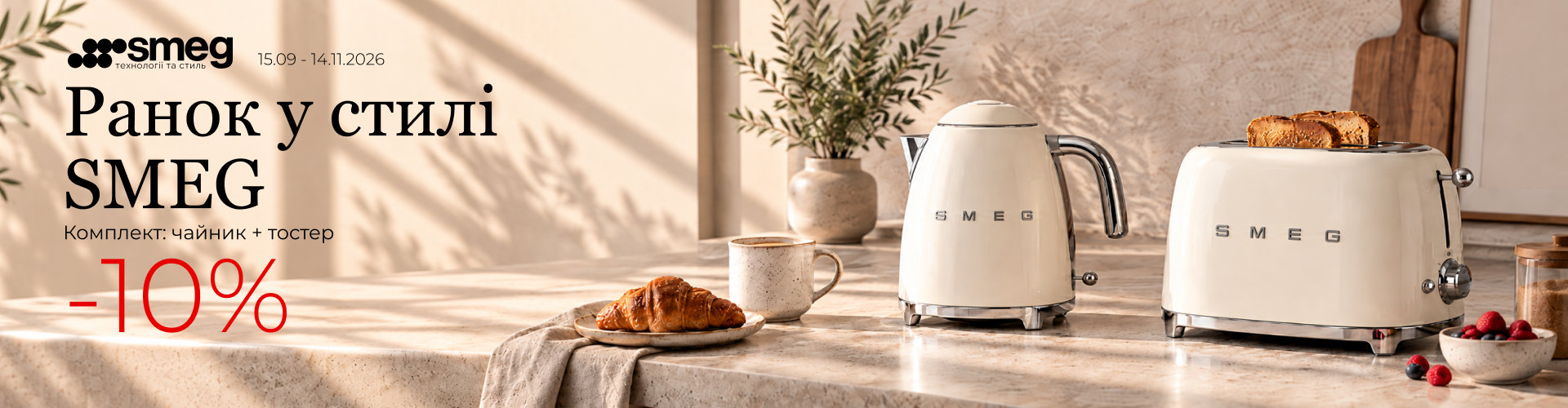 РАНОК У СТИЛІ SMEG: КОМПЛЕКТ ЧАЙНИК ТА ТОСТЕР ЗІ ЗНИЖКОЮ -10%.