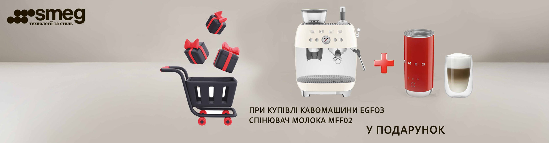 Вспениватель молока MFF02 в подарок* эспрессо кофемашины EGF03